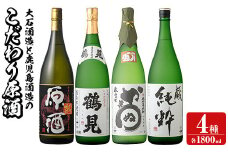 大石酒造と鹿児島酒造のこだわり原酒セット(合計4本・各1800ml)芋焼酎 いも焼酎 お酒 アルコール やきいも原酒 鶴見原酒 かまわぬ 蔵純粋 原酒 大石酒造 鹿児島酒造 一升瓶 晩酌 【齊藤商店】akn020-34