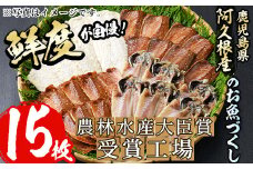 訳あり！又間水産のお魚づくし(4種・計15枚) 国産 ひもの 魚介 小分け 個包装 詰め合わせ 干物セット みりん干し アジ あじ 開き 鯵 サバ さば 鯖 鰯 いわし イワシ フライ おかず おつまみ【又間水産】akn001-09
