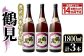 「鶴見」(1,800ml)