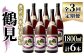 「鶴見」(1,800ml)