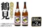 鶴見　白濁無濾過(25度)：1,800ml