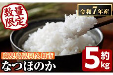 谷口ファームのお米 なつほのか(約5kg) 国産 白米 自社精米 白ご飯 おこめ おにぎり お弁当 食事 主食 ごはん【谷口ファーム】akn064-13