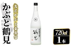 鹿児島本格芋焼酎！「かぶと鶴見」(720ml) 国産 鹿児島県産 アルコール 芋 焼酎 いも焼酎 お酒 ロック 前割り かぶと蒸留 かぶと窯蒸留 白麹 しろゆたか 【大石酒造】akn038-46
