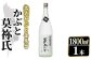 「鶴見」(1,800ml)