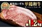 『鹿児島いずみ華鶴和牛』ステーキ6パック
