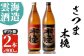 雲海酒造のさつま木挽 飲み比べ(各900ml×2本)