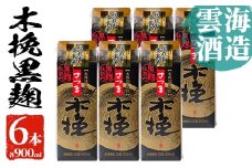 i169 雲海酒造のさつま木挽黒麹仕込みスリムパック(900ml×6本)焼酎の本場鹿児島の芋焼酎！厳選された黄金千貫使用！  焼酎 芋焼酎 本格焼酎 飲みくらべ 黄金千貫 さつまいも 九州限定 お湯割り 水割り ロック 宅飲み 家飲み 紙パック【出水市出水駅観光特産品館 飛来里】