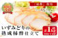 いずみどり熟成柿酢仕立て(180g×6袋・計1kg超)
