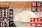 味噌屋の甘酒(300g×8・計2.4kg)