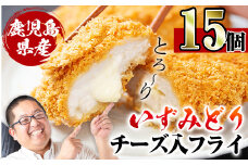 i221 国産いずみどり使用！いずみどりささみチーズ入りフライ 計15枚(3枚入×5パック)  揚げ物 冷凍 おかず ささみ 鶏肉 チーズ お弁当 ビール 晩御飯【スーパーよしだ】