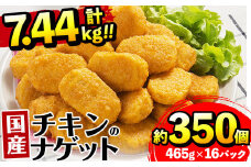 i297 国産チキンナゲット(465g×16パック・計7.44kg)国産若鶏のムネ肉とササミを使用！お弁当のおかずやおやつ・おつまみに！  チキン ナゲット 鶏肉 ムネ肉 ササミ 簡単調理 冷凍 おかず  冷凍食品 お弁当 おつまみ お惣菜 【マルイ食品】