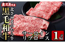 i317 ≪鹿児島県産黒毛和牛≫出水市産北さつまのむら牛 黒毛和牛＜計1kg＞サーロインステーキ(200g×2枚)、リブロース(300g×2パック)の牛肉セット！  牛肉 肉 黒毛和牛 国産 サーロイン ステーキ リブロース 詰め合わせ セット すき焼き 旨み 絶品 冷凍 【吉澤商店】