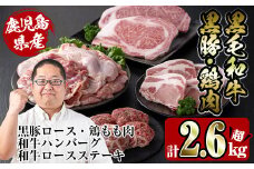 i353 鹿児島を味わえる牛豚鶏セット計2.6kg超(鹿児島県産黒毛和牛ロースステーキ200g、黒豚ロース400g(100g×4枚)、鶏もも肉2kg、和牛ハンバーグの4種)  牛肉 豚肉 鶏肉 国産 黒毛和牛 黒豚 モモ肉 ハンバーグ 詰め合わせ セット 鉄板料理【スーパーよしだ】