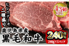i381 4等級以上鹿児島県産黒毛和牛ヒレステーキ2種盛り(計240g)　1つのトレイでステーキとサイコロステーキが楽しめる！ 牛肉 肉 黒毛和牛 国産 ヒレ ステーキ サイコロステーキ 赤身 希少価値 高級部位 冷凍 【カミチク】