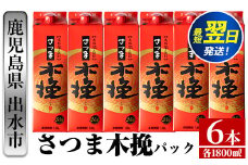 i599  さつま木挽パック(1800ml×6本) 酒 焼酎 紙パック焼酎 さつま芋 本格いも焼酎 アルコール【酒舗三浦屋】