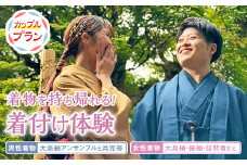 i695 出水麓武家屋敷群で着物着付け体験カップルプラン！(2名様・1回) 着付け 着物 大島紬 振袖 訪問着 留袖 SDGs 手ぶら 体験チケット ペアチケット デート 記念日【むらさき堂】
