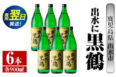 i714  出水に黒鶴(900ml×6本) 酒 焼酎 さつま芋 本格芋焼酎 黒麹 家飲み 宅飲み【酒舗三浦屋】