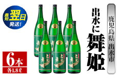 i738  出水に舞姫(1800ml×6本)  酒 焼酎 芋焼酎 一升瓶 さつま芋 本格芋焼酎 家飲み 宅飲み 代表銘柄 まろやか 【酒舗三浦屋】