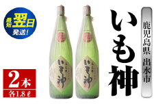 i765  いも神(1800ml×2本)  酒 焼酎 芋焼酎 一升瓶 麦麹 さつま芋 本格芋焼酎 家飲み 宅飲み ロック 水割り【酒舗三浦屋】
