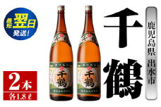 i770  千鶴(1800ml×2本) 酒 焼酎 一升瓶 さつま芋 本格いも焼酎 アルコール 芋焼酎 老舗【酒舗三浦屋】