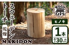 i797 スウェーデントーチ(大・1本） スウェーデントーチ 焚火 アウトドア キャンプ イヌマキ BBQ コンパクト ソロキャン 北欧【WOODLIFE】