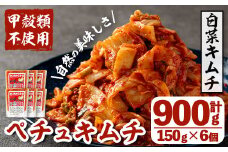 i870 ペチュキムチ(150g×6個)  キムチ 白菜キムチ 発酵食品 漬物 ごはんのお供 おつまみ 甲殻類不使用 韓国料理 韓国食品 自然の美味しさ【慶尚園】
