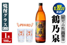 i950  鶴乃泉 焼酎グラスセット(900ml×1本・鶴乃泉グラス2個)焼酎 芋焼酎 鹿児島県 神酒造 焼酎グラス グラス  セット お湯割り 宅飲み 家呑み【三浦屋】