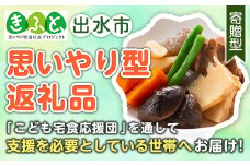 i930-kft 【思いやり型返礼品】筑前煮(150g×6袋・計900g) 筑前煮 詰め合わせ セット 常温保存 煮物 惣菜 和食 常温 おかず 保存食 簡単調理 レトルト 【西尾】