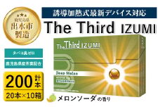 i957 The Third IZUMI ディープ・メロン(計200本・20本×10箱)1カートン スティック ニコチンレス ニコチンゼロ 加熱式スティック 禁煙 禁煙グッズ 鹿児島県産茶葉 メロンソーダの香り 清涼感 リフレッシュ Deep Melon【Future Technology 株式会社】