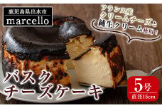 i962 バスクチーズケーキ(15cm・5号)お菓子 洋菓子 スイーツ デザート チーズ ホワイトデー プレゼント ギフト グルメ【マルチェロ】