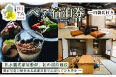 i945 《RITA 出水麓》 1泊朝食付き ペア宿泊券！宿泊 宿泊券 ペア チケット ペアチケット 宿泊施設 武家屋敷 出水麓武家屋敷群 旅行 チケット ホテル 【株式会社いづる】