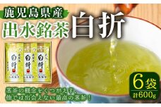 i1020 白折(100g入×6袋) お茶 緑茶 国産 日本茶 茎茶 しらおれ ブレンド グリーンティー tea 自宅用 家庭用 詰め合わせ 常温 常温保存 【山床製茶】