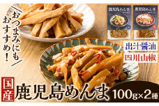 i1066 鹿児島めんま 出汁醬油 四川山椒 セット(100g×2種) めんま 出汁 醤油 四川山椒 山椒 国産 九州 常温 味付き 味付け おつまみ おかず ごはんのお供 晩酌 ピリ辛 ラーメン 具材 トッピング 漬物 竹 幼竹 孟宗竹 環境保全 メール便 ポスト投函 【シンタク】