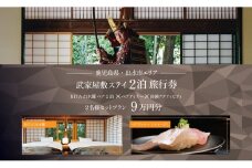 i1112-A 【鹿児島ツアー】 「RITA 出水麓　薩摩藩興隆の町ステイ　ペア2泊×ディナー×体験アクティビティ」（90,000円分） 【2泊3日×2名分】【オールシーズン】出水市  旅行券 宿泊券 体験サービス券 【北国からの贈り物株式会社】