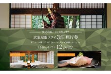i1112-B 【鹿児島ツアー】 「RITA 出水麓　薩摩藩興隆の町ステイ　ペア3泊×ディナー×体験アクティビティ」旅行券（120,000円分） 【3泊4日×2名分】【オールシーズン】出水市  旅行券 宿泊券 体験サービス券 【北国からの贈り物株式会社】