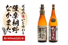 指宿産本格焼酎2本セット(中俣酒造/027-1273) 本格芋焼酎 本格焼酎 芋焼酎 焼酎 芋 さつまいも 酒 アルコール 蔵元 特選 焼酎 鹿児島 焼酎 飲み比べ セット お試し セット 薩摩芋焼酎 薩摩桐野 なかまた いぶすき 焼酎 芋焼酎 本格芋焼酎 本格焼酎
