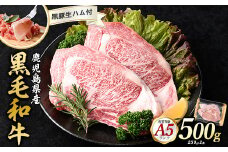 鹿児島産黒毛和牛A5ロースステーキ500g+黒豚生ハム1P(水迫畜産/019-1721) 肉 牛 牛肉 ステーキ 国産 バーベキュー いぶすき 鹿児島
