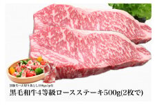 鹿児島産黒毛和牛A4ロースステーキ250g×2枚+黒豚生ハム1P(水迫畜産/016-1719) 肉 牛 ステーキ ロース 牛肉 バーベキュー 黒豚 生ハム