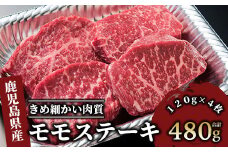 【 A4ランク 未経産 牛 】 黒毛和牛 赤身 がｼﾞｭｰｼｰ♪ モモ ステーキ セット (Meat you/022-1015) 牛肉 冷凍 牛 和牛 黒毛和牛 モモ 赤身 モモ肉 鹿児島 指宿 ステーキ 焼肉 焼き肉 冷凍 牛肉 黒毛和牛 ステーキ モモステーキ