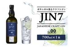 大山甚七商店 ボタニカル薫るクラフトジン JIN7ジンセブン00(700ml×1本)(岡村商店/016-1329) 化粧箱付 指宿 いぶすき クラフトジン ハーブ アルコール 酒 焼酎