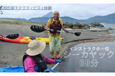 【池田湖でアクティビティ体験】インストラクター付シーカヤック体験60分間(えぷろんはうす池田/A-185)