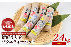 【老舗・七宝篠原商店】すり身バラエティーセット(七宝篠原商店/A-189)  さつまあげ 練り物 すり身 つまみ 詰合せ 惣菜 天ぷら 鹿児島