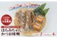 カツオの旨味が凝縮♪腹皮と味噌のかつお堪能セット！