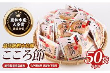 一本釣鰹本枯節「こころ節」の血合抜き花削り3gパック×50袋(坂井商店/A-271) かつおぶし 特産品 いぶすき 鹿児島 鰹 加工品 だし みそ汁 魚介類 海鮮 特選 調味料 トッピング 