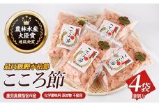 一本釣鰹本枯節「こころ節」の血合抜き薄削り80gの4袋セット(坂井商店/016-1232) かつおぶし 特産品 いぶすき 鹿児島 鰹 加工品 だし みそ汁 魚介類 海鮮 特選 調味料 トッピング 
