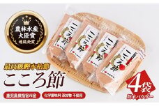 一本釣鰹本枯節「こころ節」の粉末パウダー100gの4袋セット(坂井商店/A-273) かつおぶし 特産品 いぶすき 鹿児島 鰹 加工品 だし みそ汁 魚介類 海鮮 特選 調味料 トッピング 