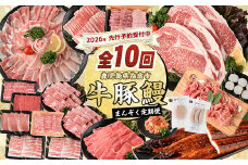 【2026年発送 先行予約】【全１０回定期便】鹿児島自慢の豚・牛・うなぎ 満足定期便(水迫畜産/Z100-528) 国産 鹿児島県産 ウナギ 鰻 牛肉 豚肉 肉 牛 豚 生ハム うなぎ蒲焼 蒲焼 蒲焼き すきやき すき焼き 生姜焼き 合いびき 合挽 味付 和牛 黒豚 いぶすき ホルモン カルビ ハンバーグ 切り落とし 焼肉 しゃぶしゃぶ ステーキ ソーセージ 指宿 鹿児島 頒布会 定期