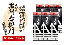 指宿酒造の芋焼酎「あわせ黒利右衛門」1.8L紙パック×6本(ひご屋/045-1276) 焼酎 本格焼酎 本格芋焼酎 芋焼酎 いも 焼酎 芋 さつまいも 酒 アルコール 蔵元 特選 焼酎 鹿児島 焼酎 お試し 焼酎 紙パック 焼酎 いも 芋焼酎 本格芋焼酎 本格焼酎