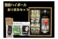 指宿ハイボールセット&おつまみセット(燻製アーモンド・燻製ピスタチオ・かつお腹皮燻製)(岡村商店/A-406)