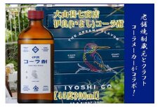 【大山甚七商店】伊良(いよし)コーラ酎45度300mlスピリッツ(岡村商店/013-1133)